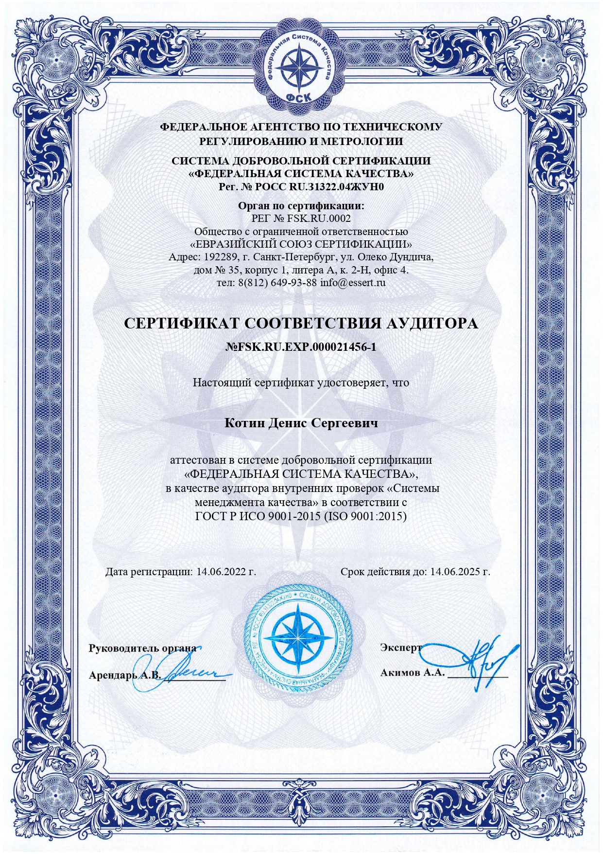 Сертификат соответствия системы менеджмента качества ISO-9001-2015