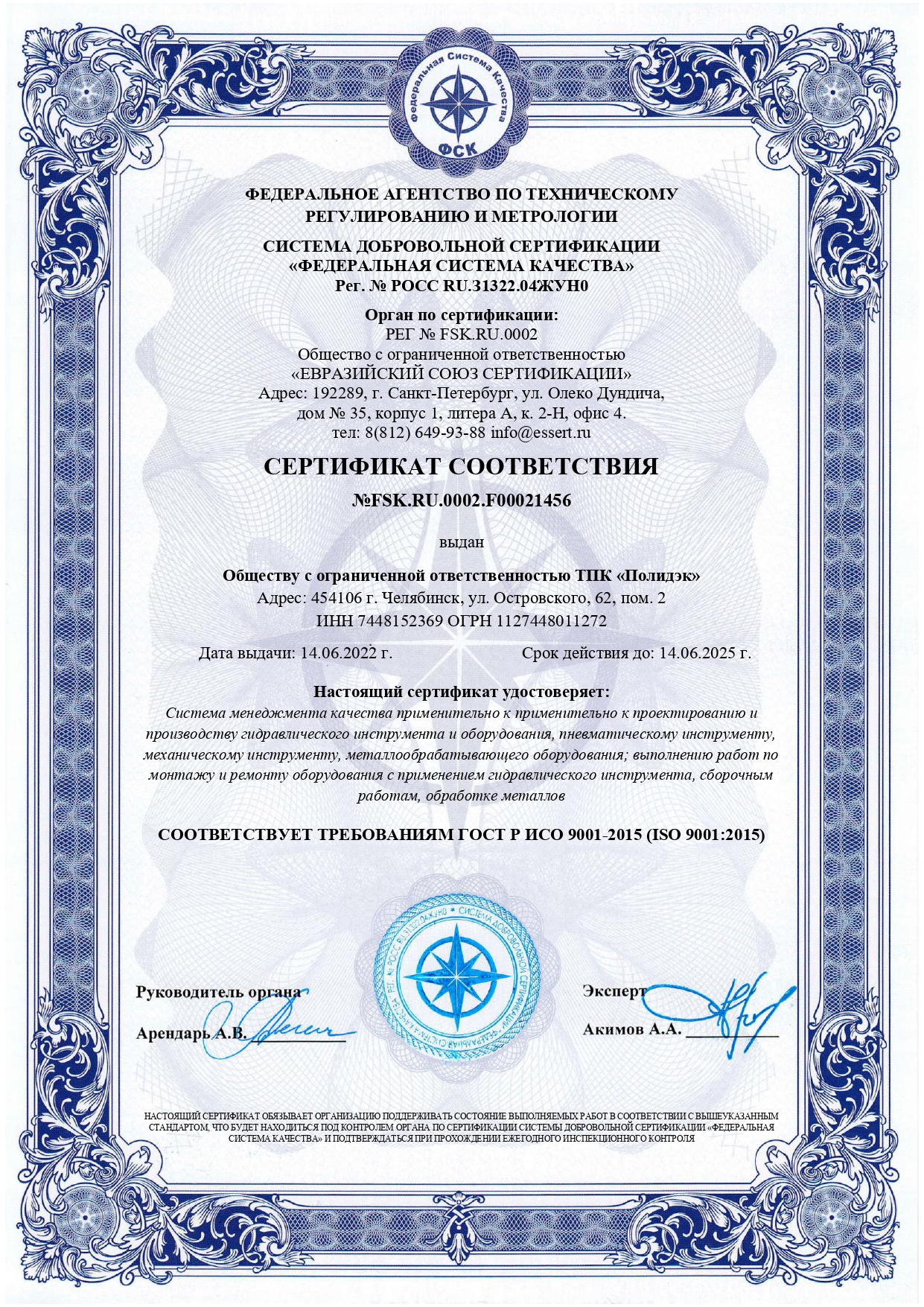 Сертификат соответствия системы менеджмента качества ISO-9001-2015